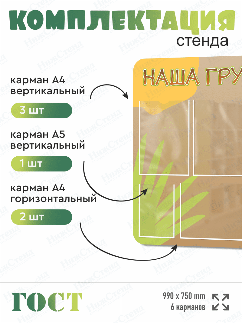 Стенд информационный "Наша группа" — изображение 2