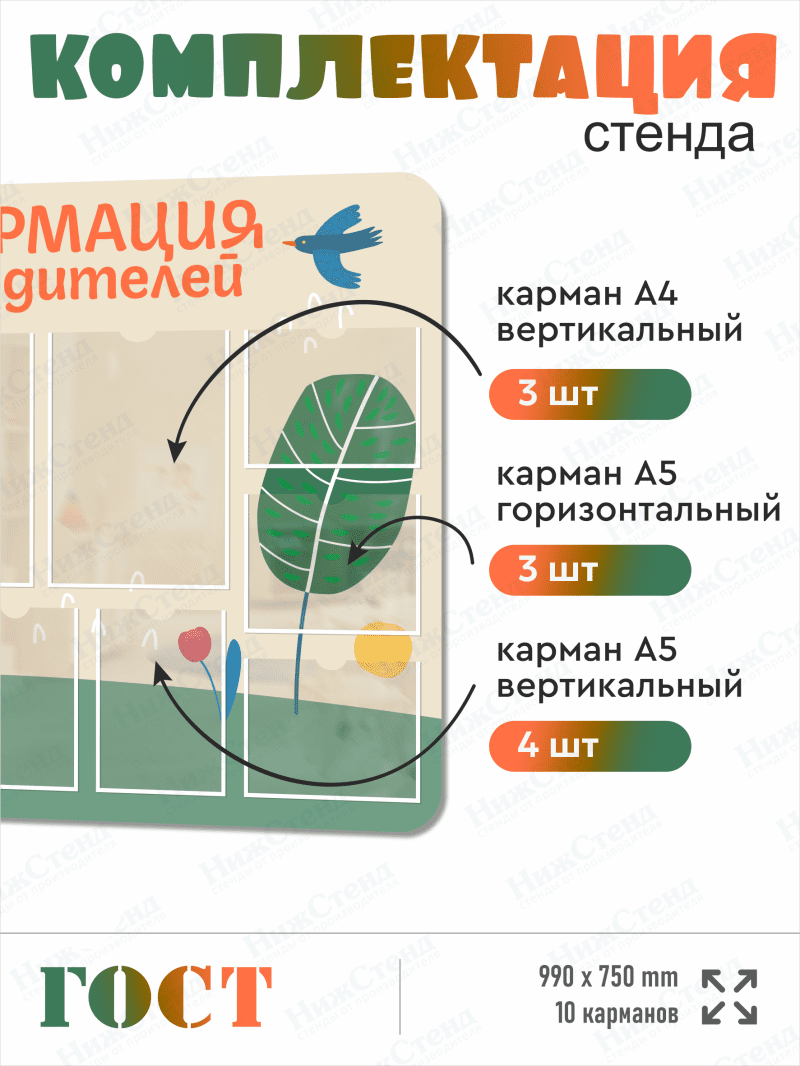Стенд информационный "Информация для родителей" — изображение 3