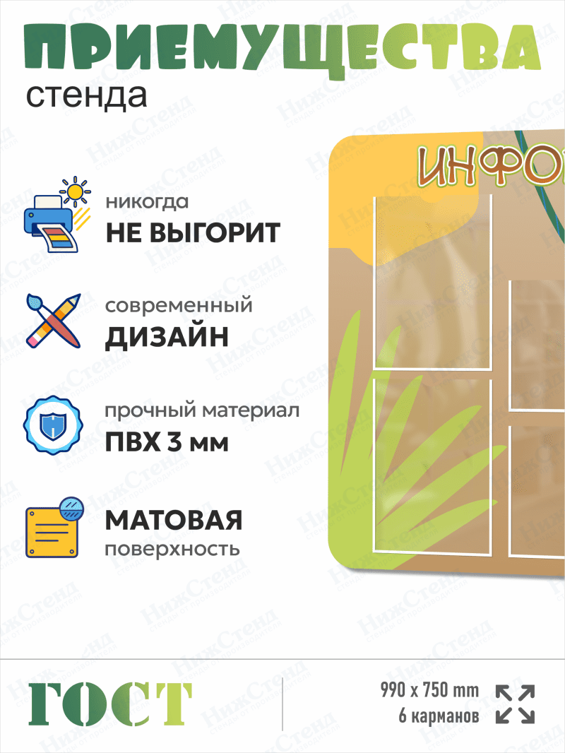 Стенд информационный "Информация" — изображение 2