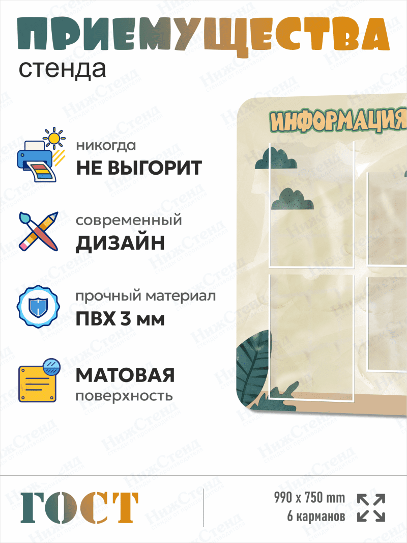Стенд информационный "Информация для родителей" — изображение 2