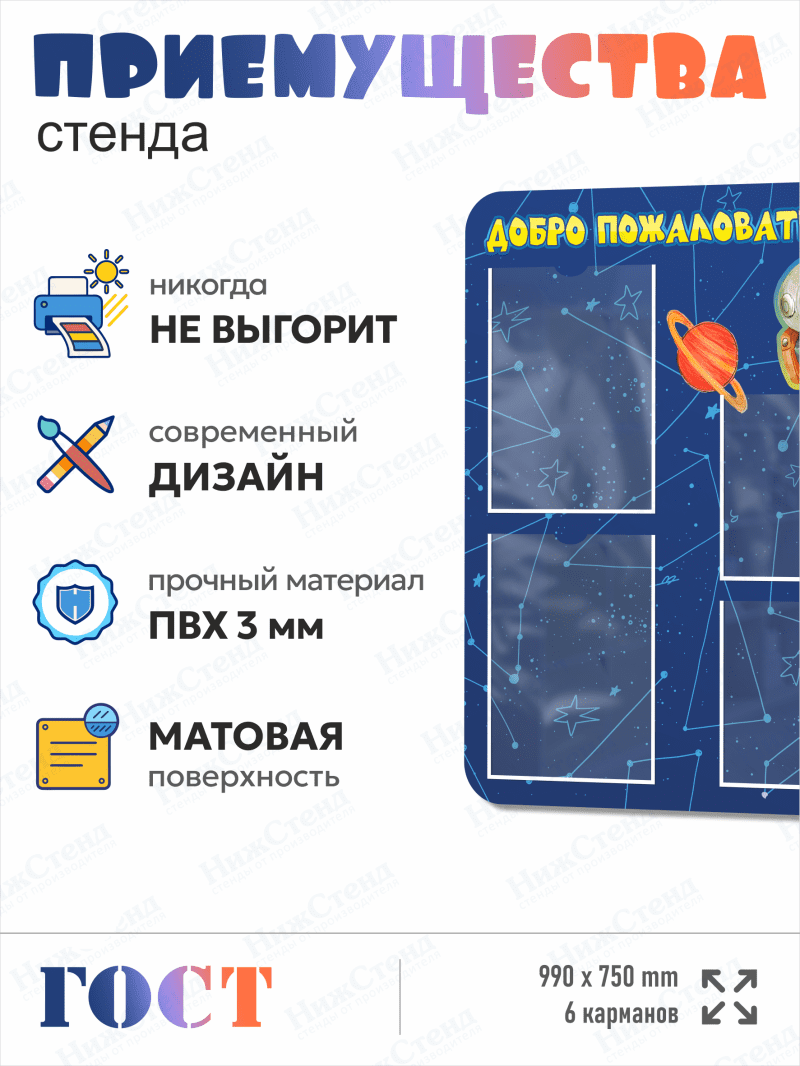 Стенд информационный "Добро пожаловать в наш детский сад!" — изображение 2