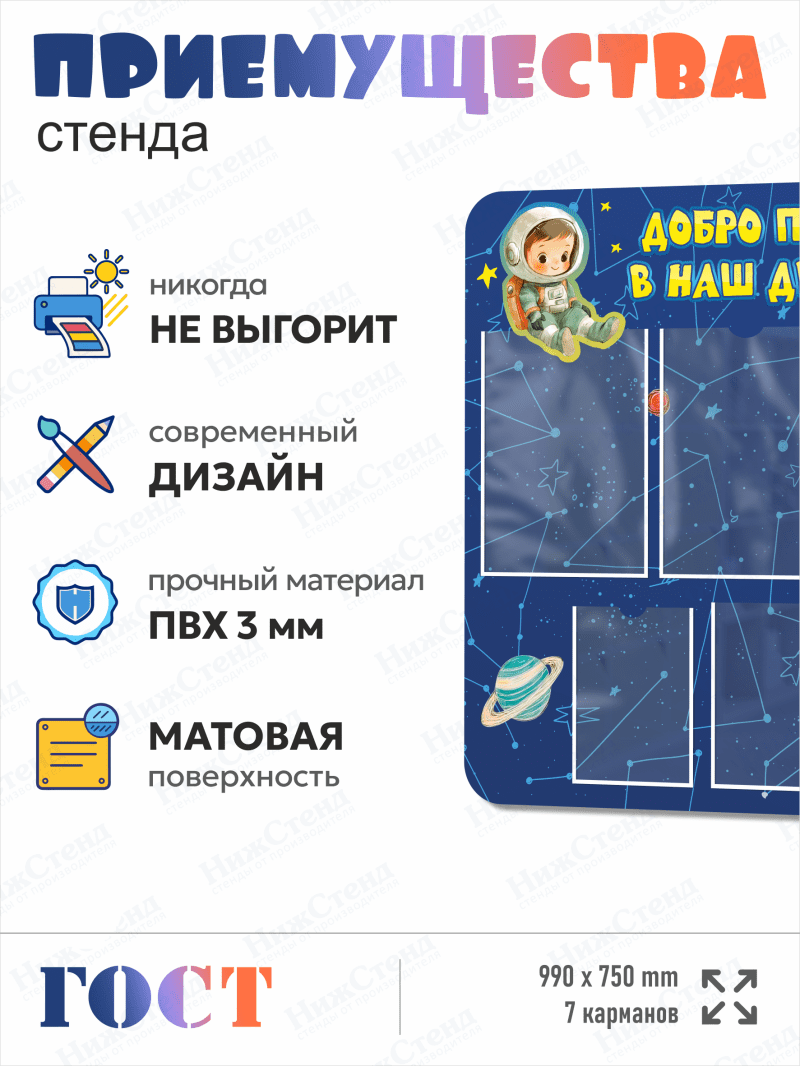 Стенд информационный "Добро пожаловать в наш детский сад!" — изображение 2