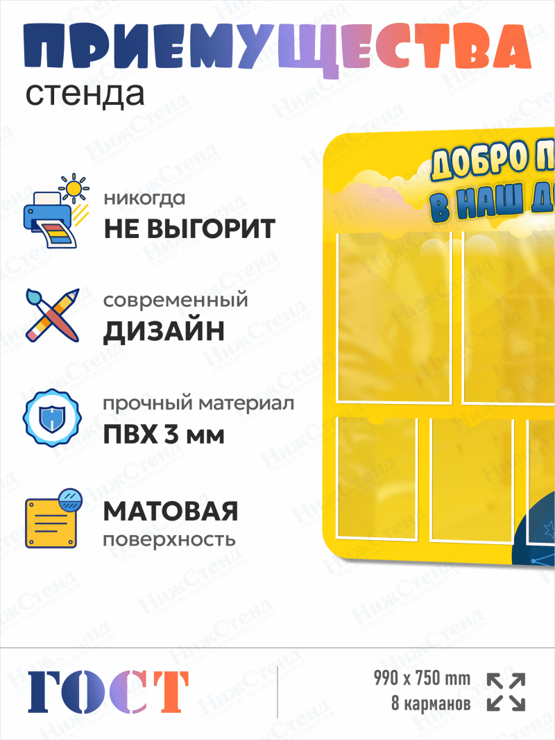 Стенд информационный "Добро пожаловать в наш детский сад" — изображение 2