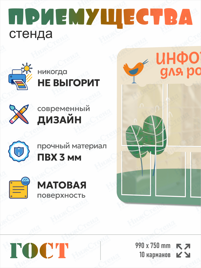 Стенд информационный "Информация для родителей" — изображение 2