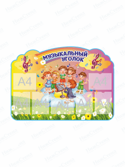 Стенд информационный в музыкальный зал "Мелодия Дошколёнка"