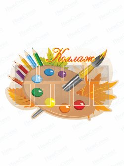 Стенд для детского творчества "Коллаж"