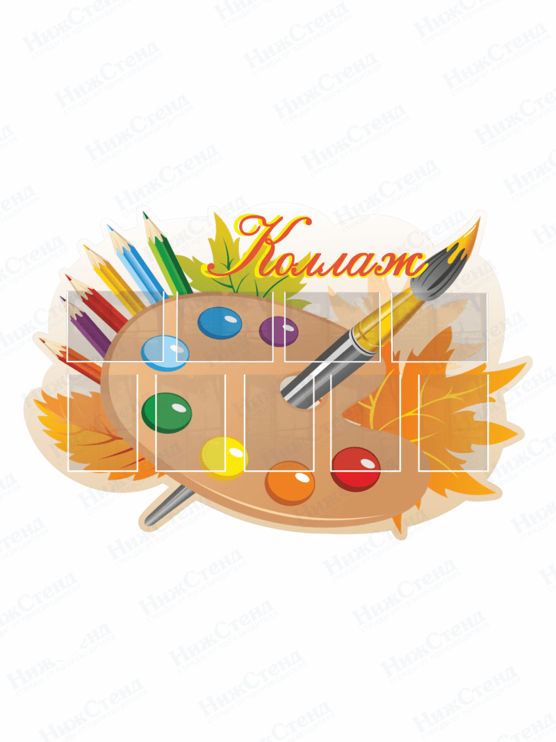 Стенд для детского творчества "Коллаж"