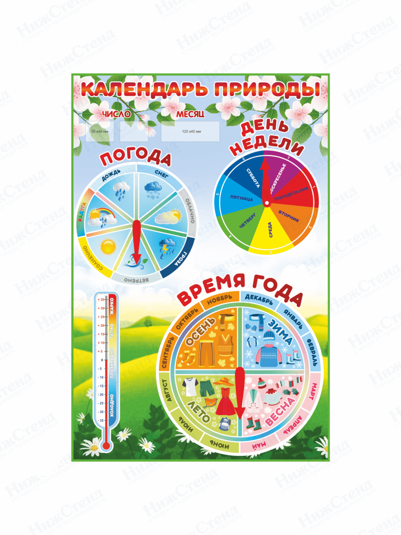 Календарь природы для детского сада "Прогулка по стихиям"