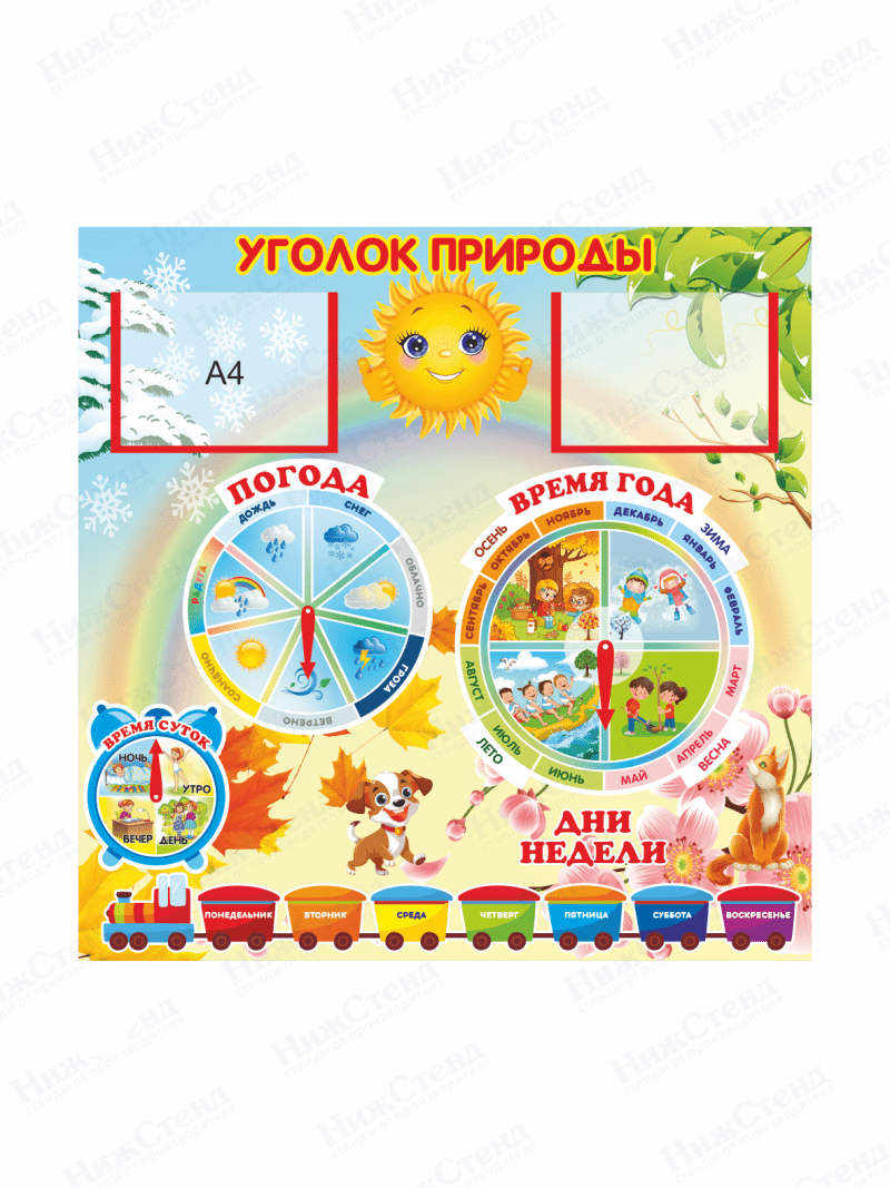 Календарь природы для детского сада  «Солнышко светит ярко» с 2 карманами