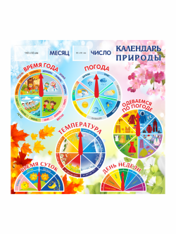 Календарь природы для детского сада "Тайны лесных тропинок" с 2 карманами