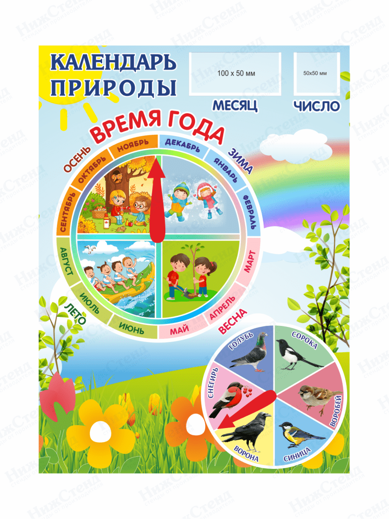 Календарь природы для детского сада "Радуга природы" с 2 карманами