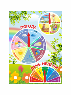 Календарь природы для детского сада "Радуга природы"