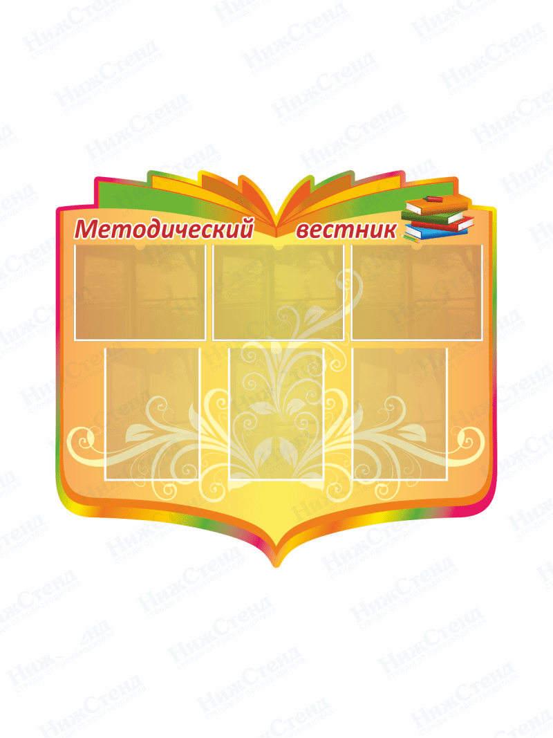 Стенд "Методический вестник"
