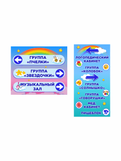 Навигация для детского сада "Радуга"