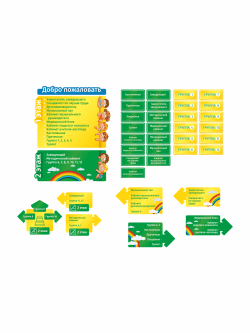 Навигация для детского сада "Добро пожаловать"