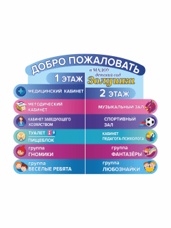 Навигация для детского сада "Добро пожаловать"