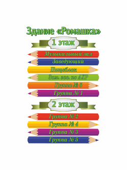 Навигация для детского сада "Карандаши"