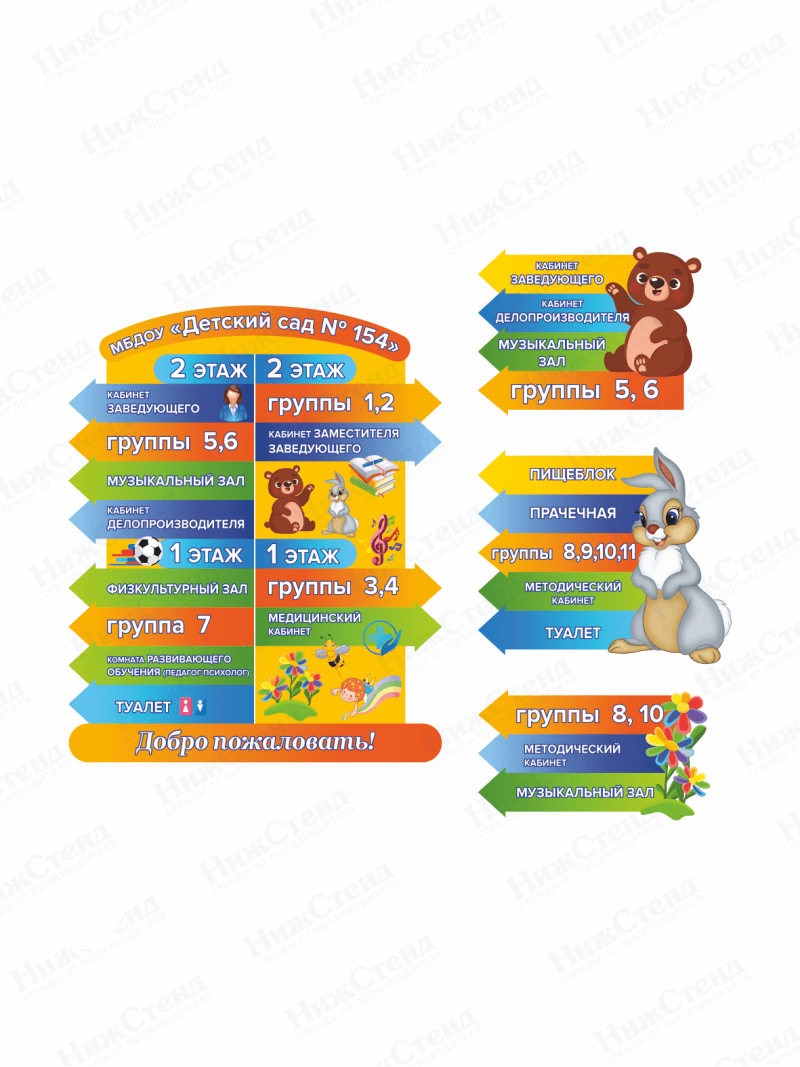 Навигация для детского сада