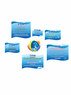 Навигация для детского сада "Дельфин"