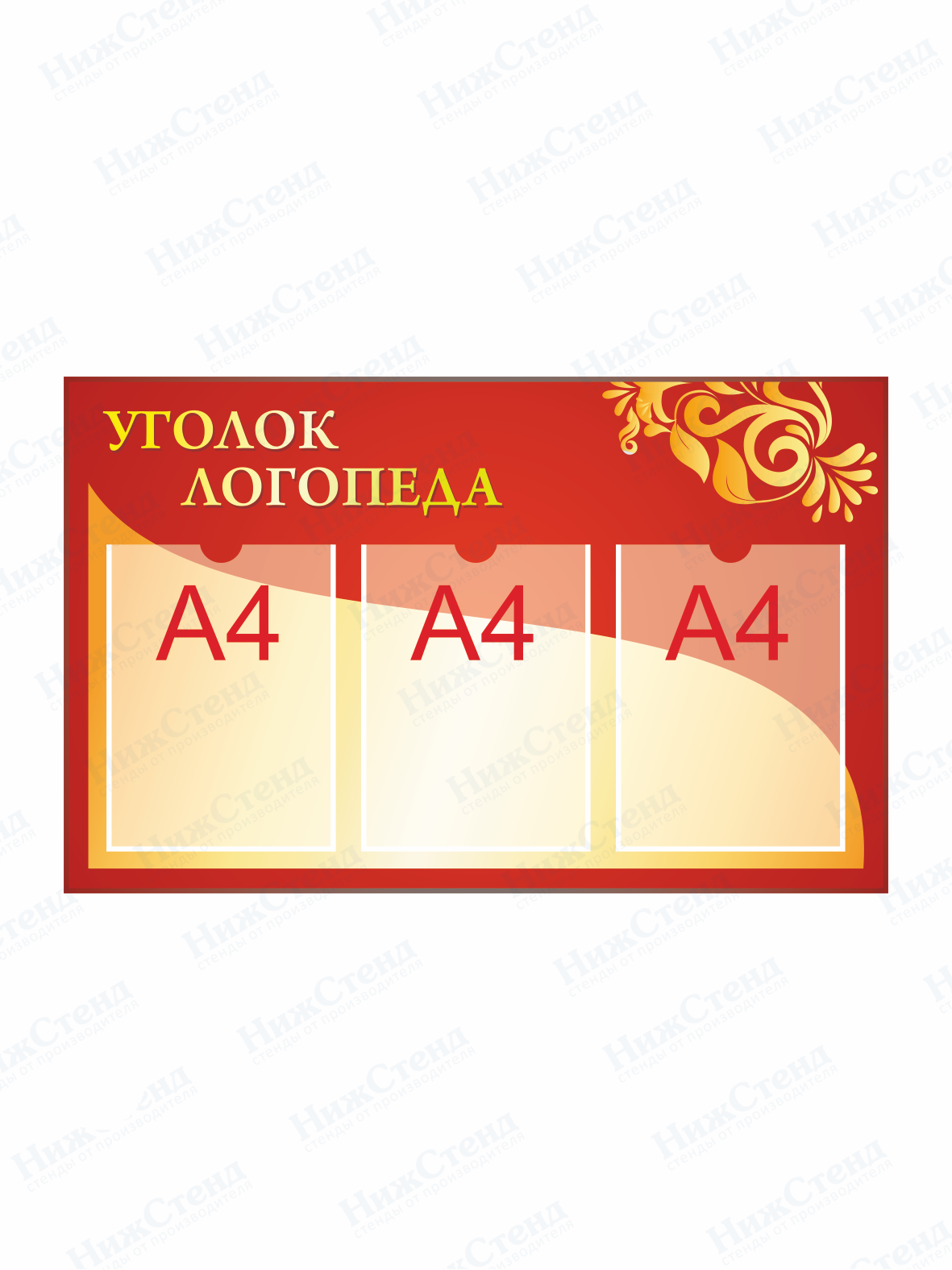 Стенд "Уголок логопеда"