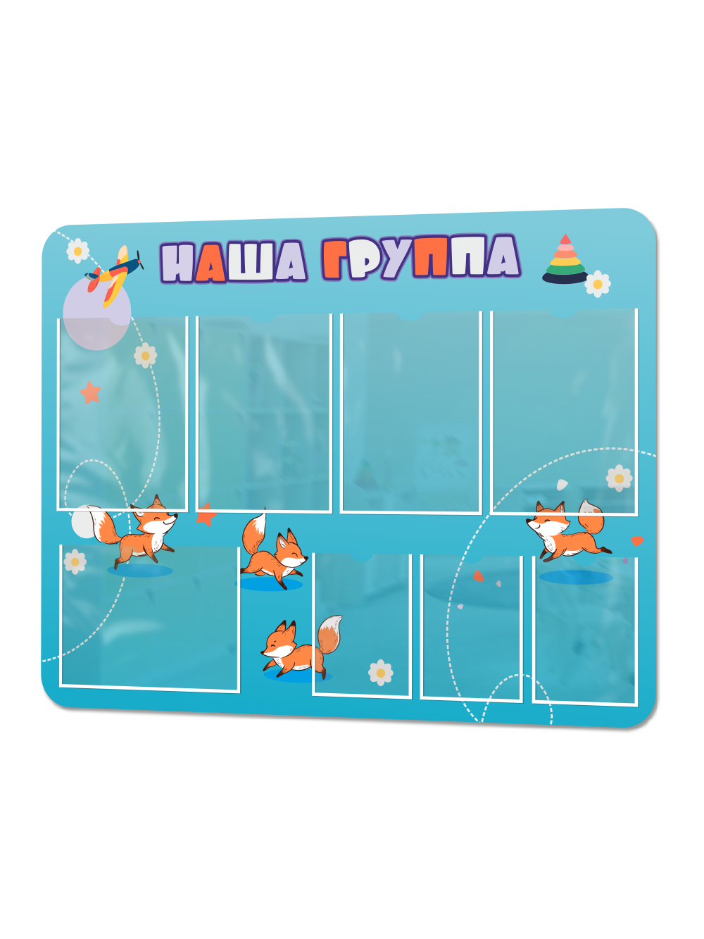 Стенд информационный "Наша группа" 1 Стенд информационный "Наша группа"