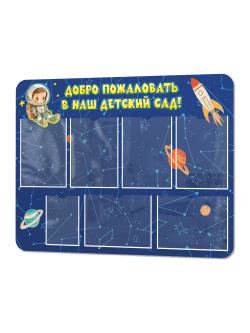 Стенд информационный "Добро пожаловать в наш детский сад!"