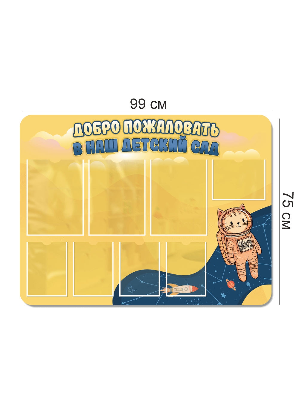 Стенд информационный "Добро пожаловать в наш детский сад" 3 Стенд информационный "Добро пожаловать в наш детский сад" — изображение 3