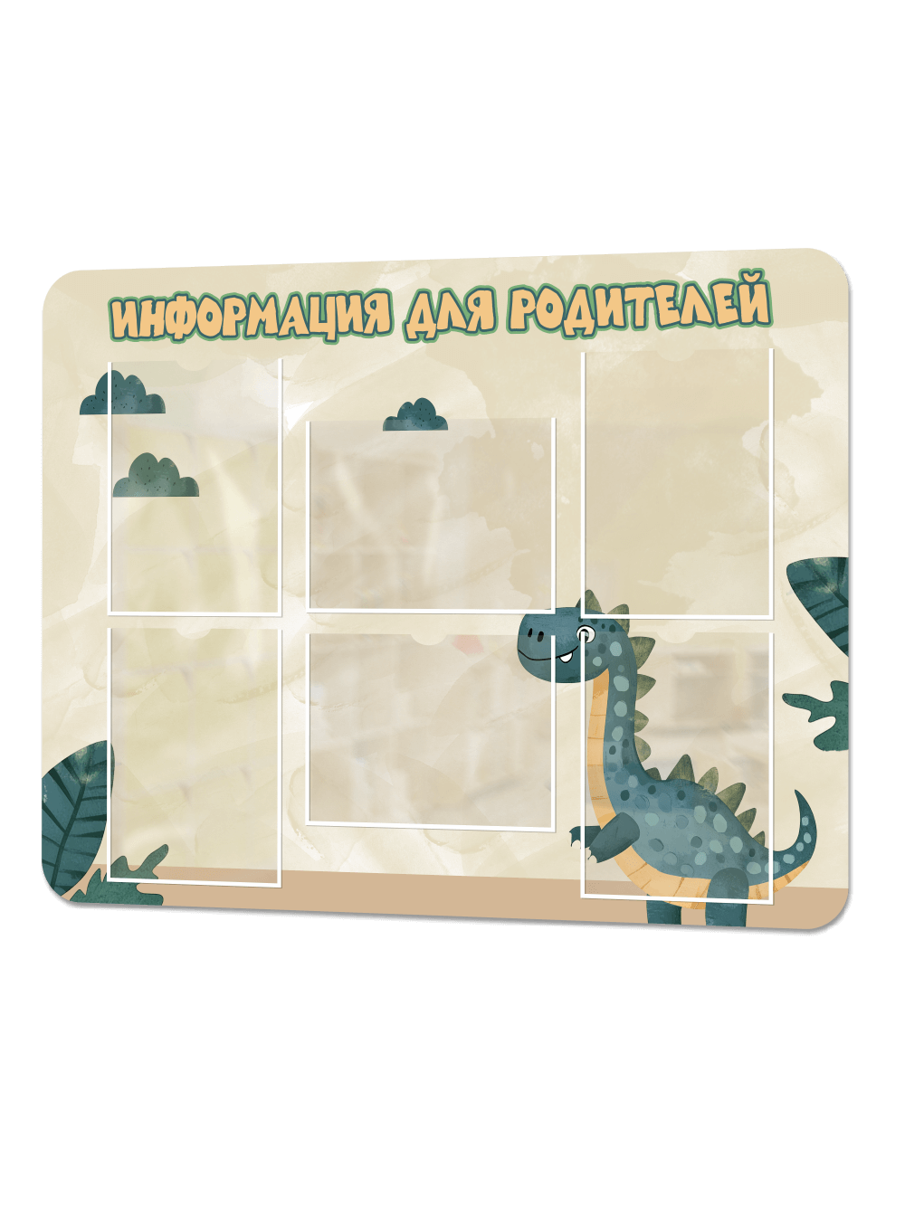Стенд информационный "Информация для родителей" 1 Стенд информационный "Информация для родителей"