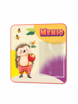 Уголок питания для детских садов "Ёжик и пчёлки"