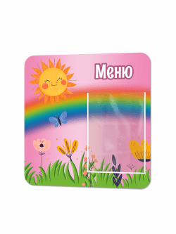 Уголок питания для детских садов "Солнце и цветочки"