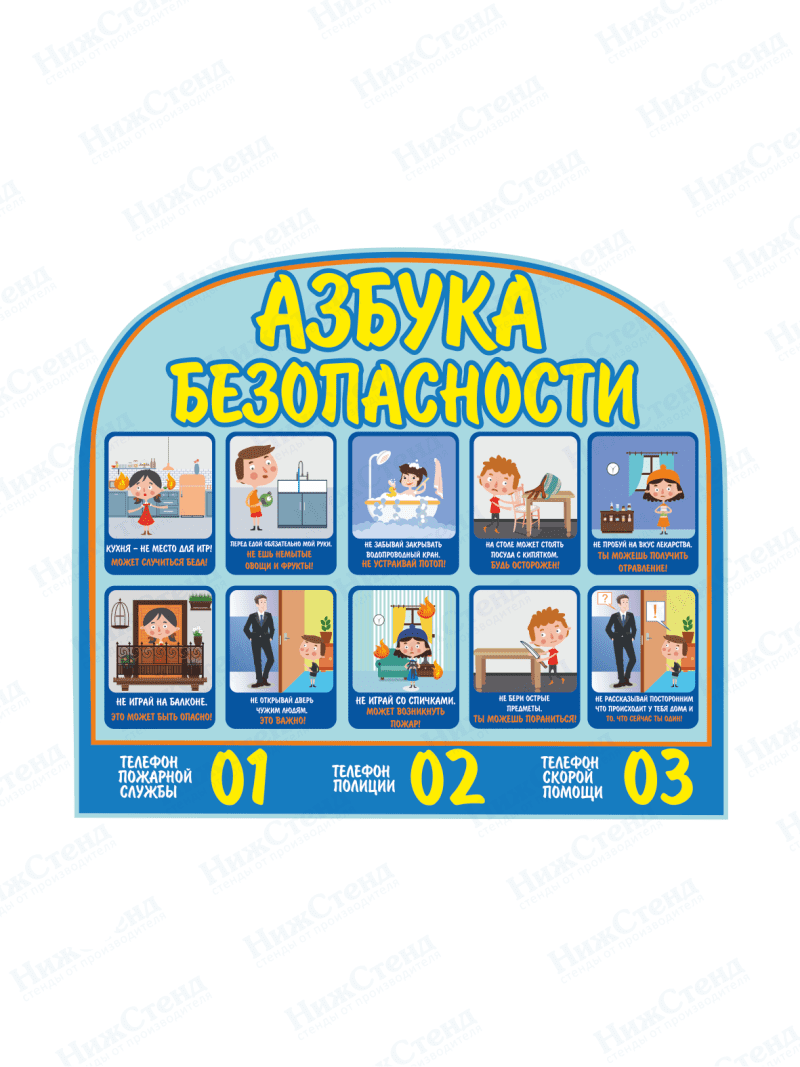 Стенд информационный для детского сада "Азбука безопасности"