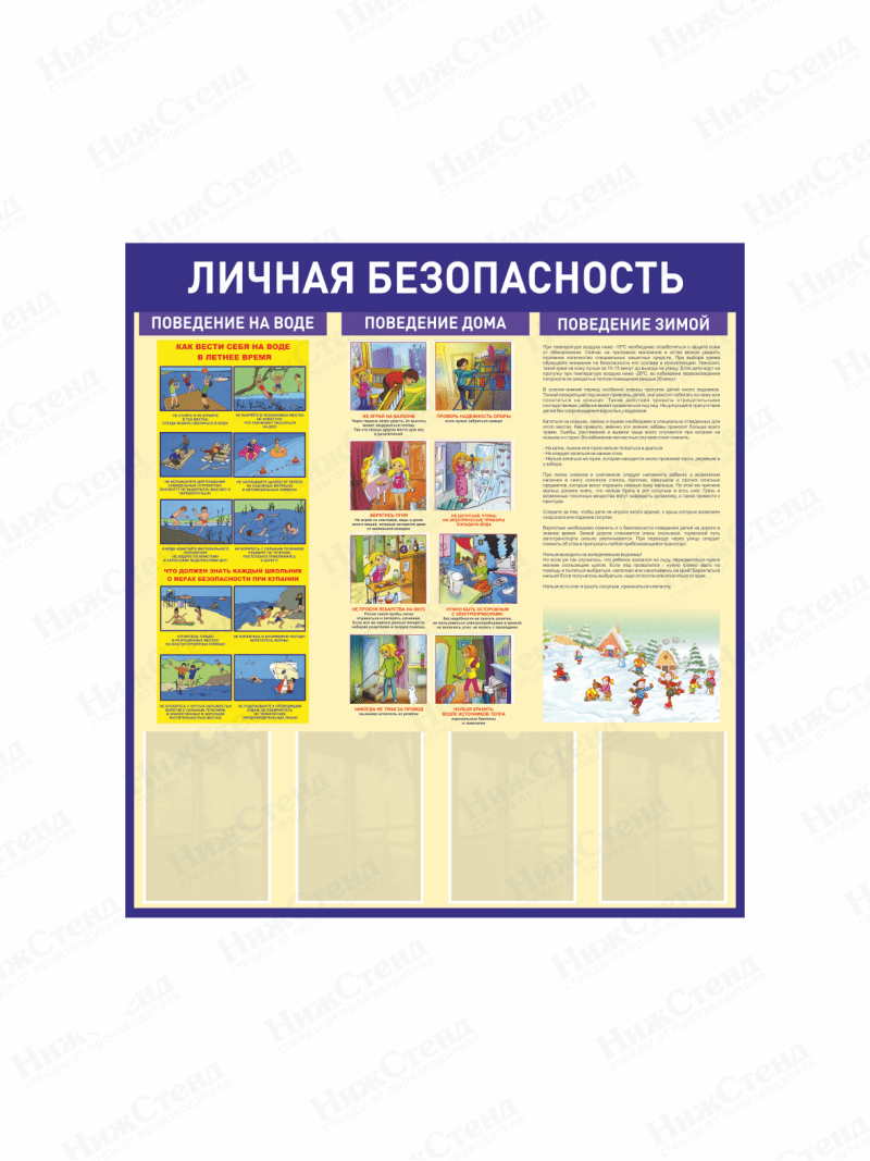 Стенд информационный для детского сада "Личная безопасность"