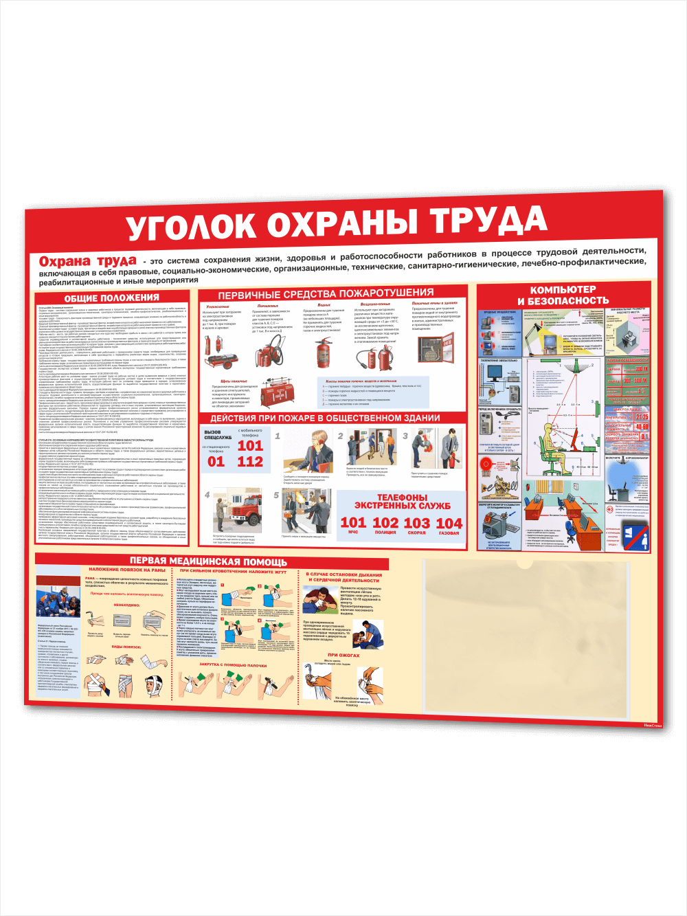 Стенд охрана труда уголок безопасности 99*75 см 1 Стенд охрана труда уголок безопасности 99*75 см