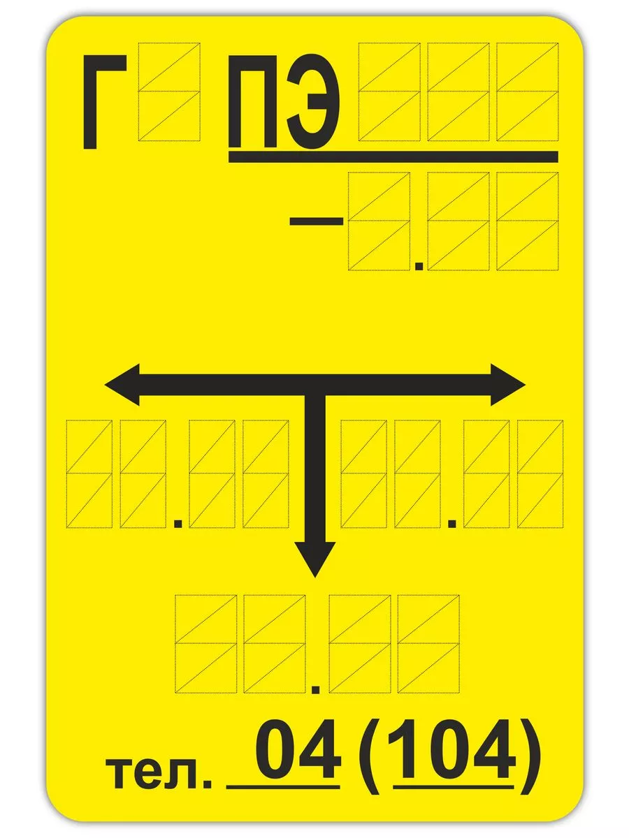 Газовая табличка композит 3 штуки каждая 140х210 мм