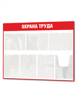 Стенд охрана труда уголок безопасности 99х75см