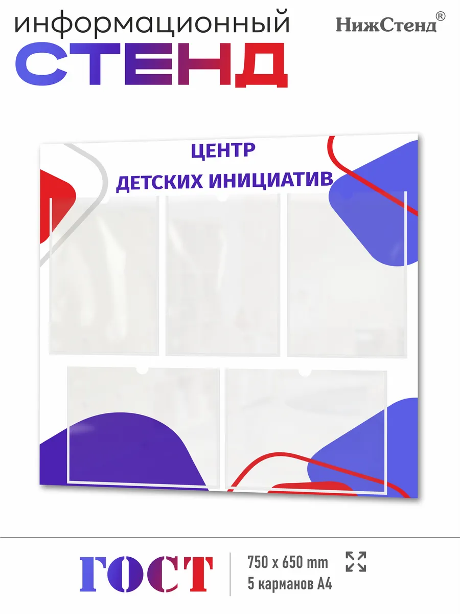 Стенд школьный центр детских инициатив ЦДИ 5 карманов