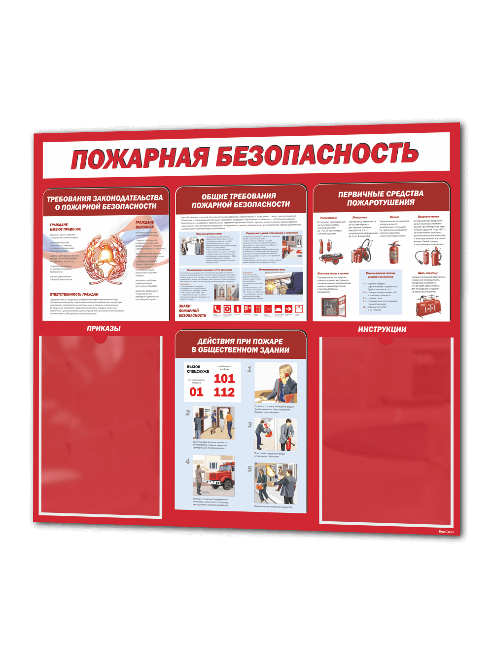 Стенд пожарная безопасность 75 на 65 см информационный 1 Стенд пожарная безопасность 75 на 65 см информационный
