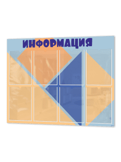 Информационный стенд в столовую