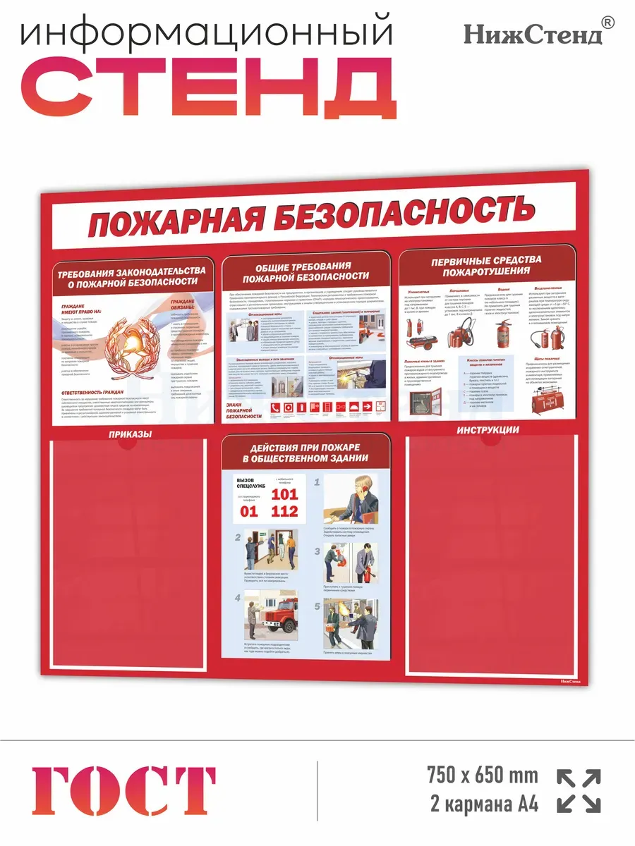 Стенд пожарная безопасность 75 на 65 см информационный