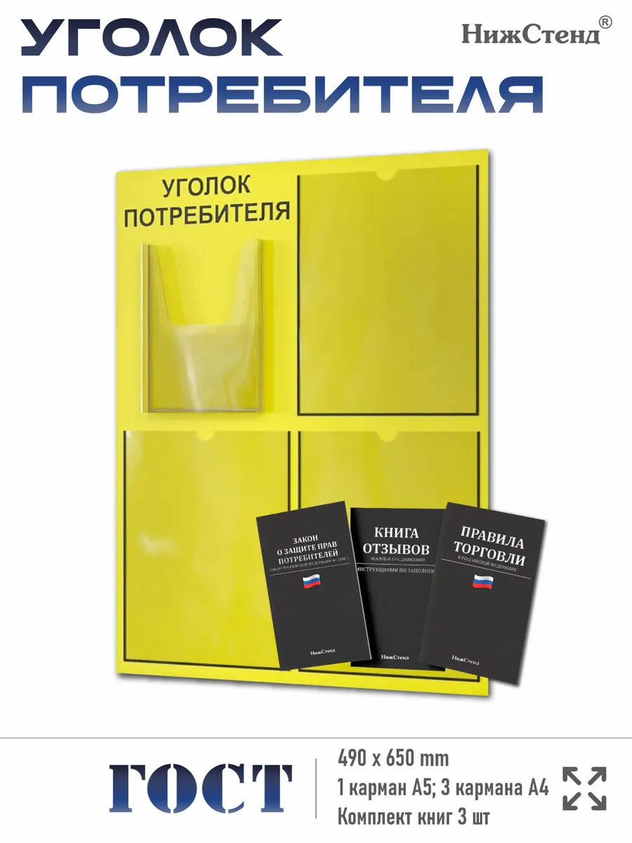 Уголок потребителя 2025 с 4 карманами