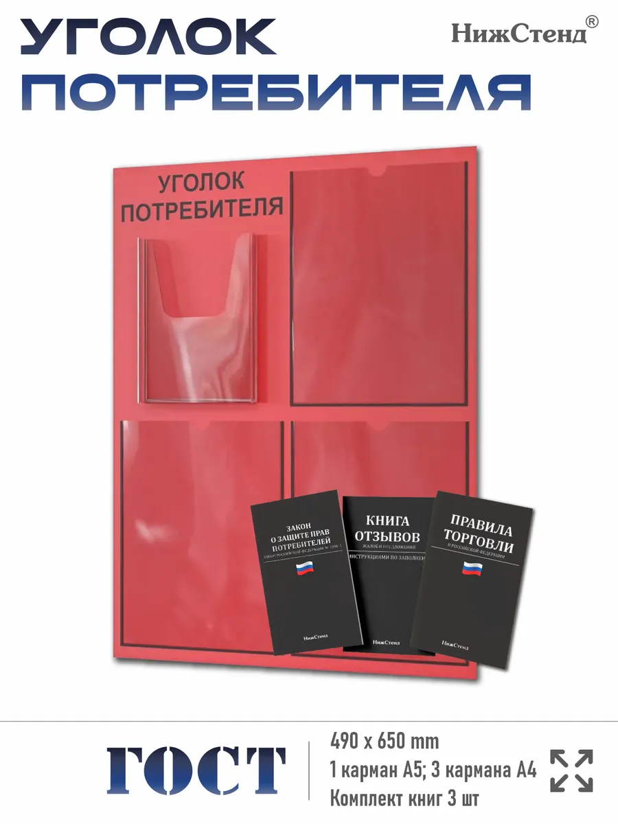 Уголок потребителя 2025 с 4 карманами