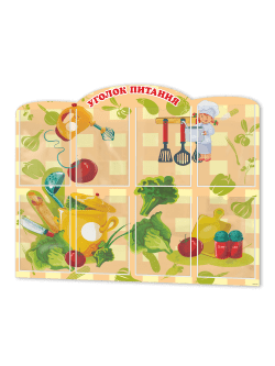 Стенд "Уголок питания" в школьную столовую