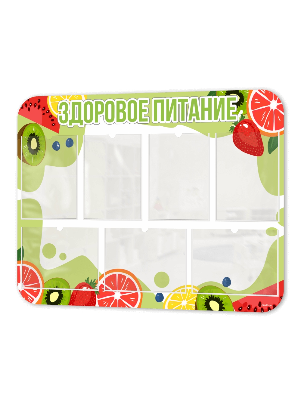 Стенд "Здоровое питание" в школьную столовую 1 Стенд "Здоровое питание" в школьную столовую