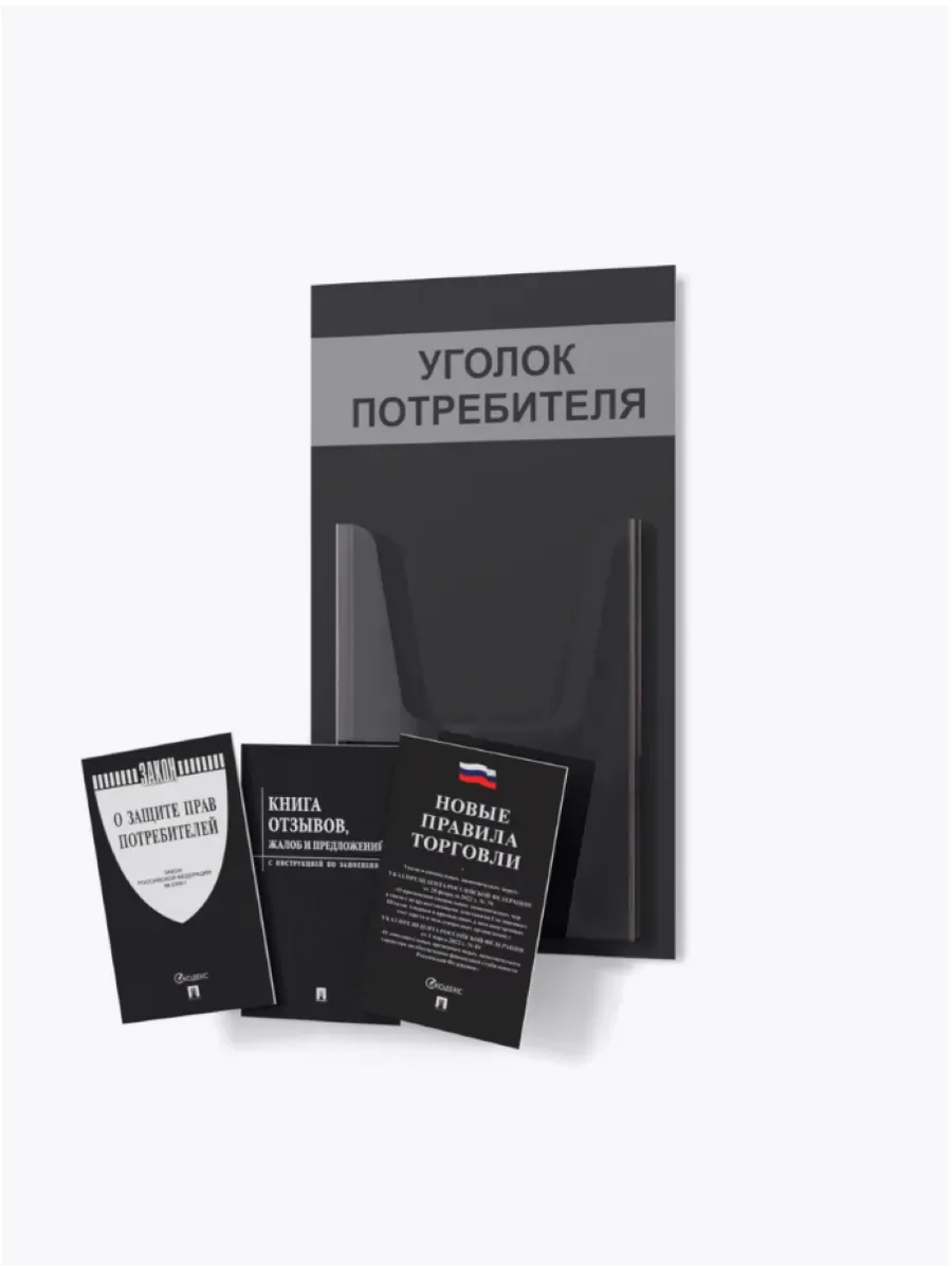 Уголок потребителя 2025