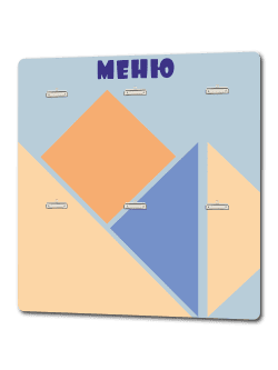 Стенд Меню с клипбордами в школьную столовую