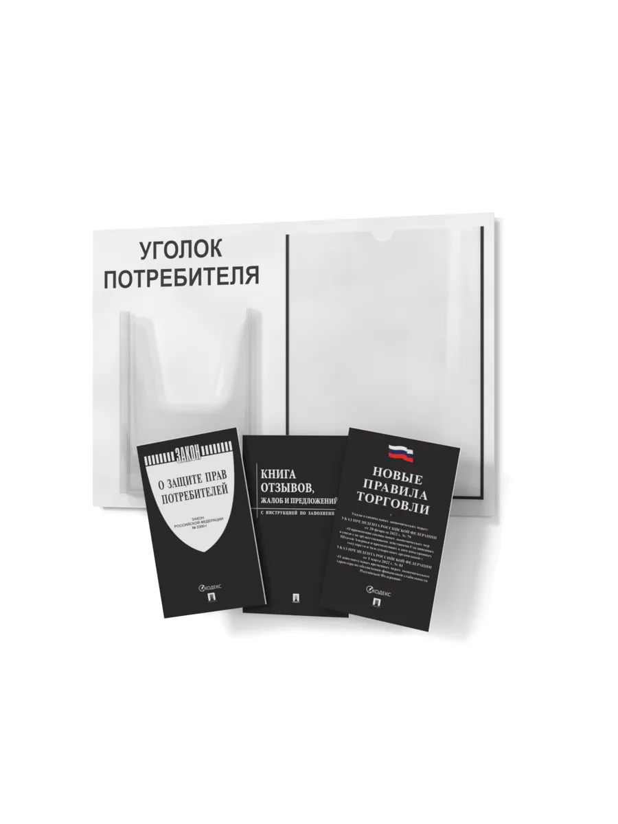 Уголок потребителя 2025 года