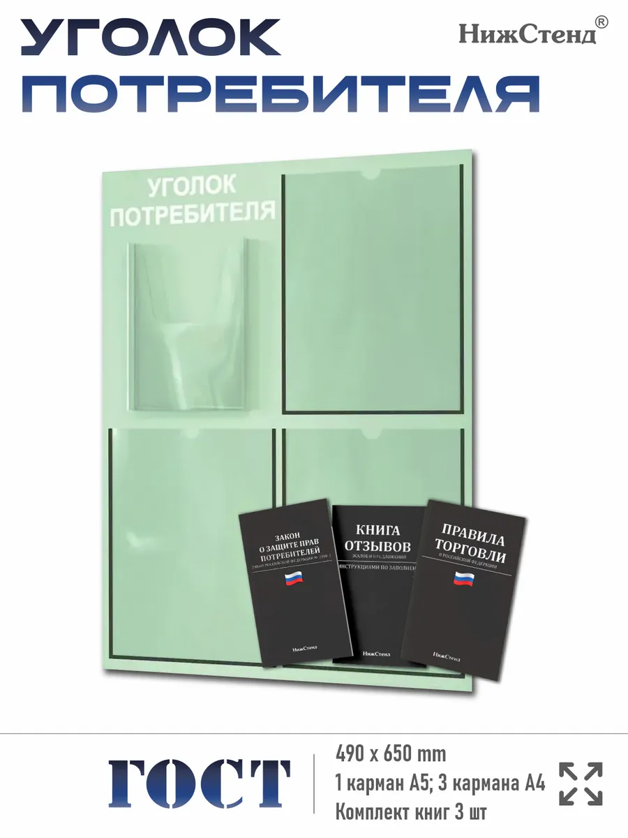 Уголок потребителя 2025 с 4 карманами