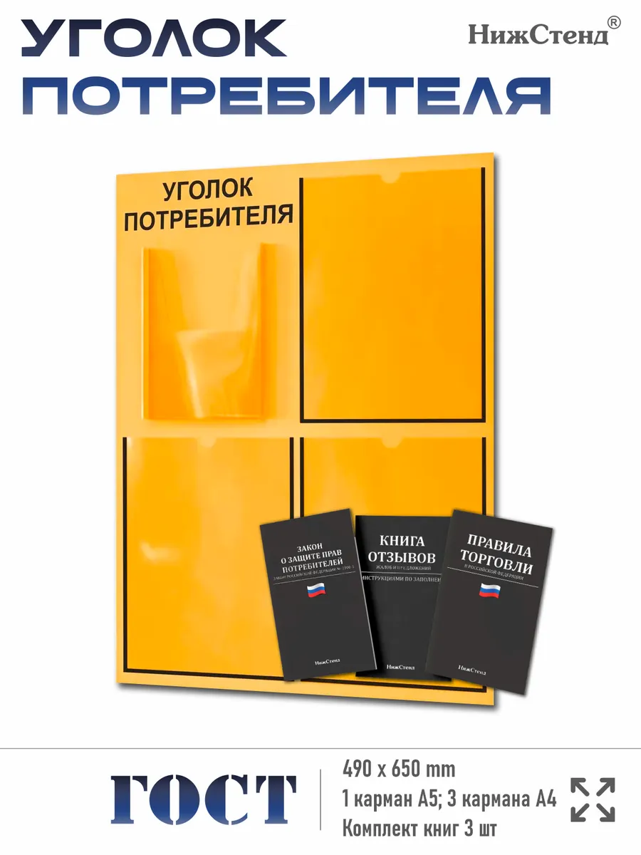 Уголок потребителя 2025 с 4 карманами