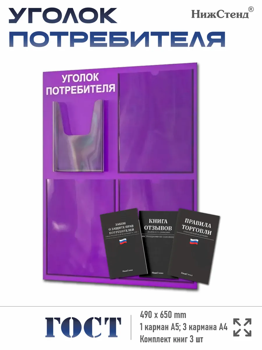 Уголок потребителя 2025 с 4 карманами