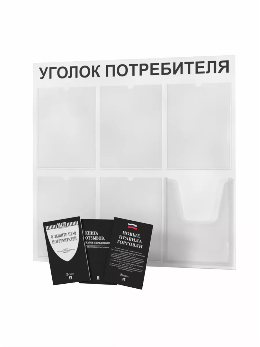 Уголок потребителя 2025